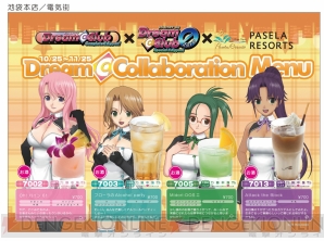 『ドリームクラブ』×“カラオケパセラ”