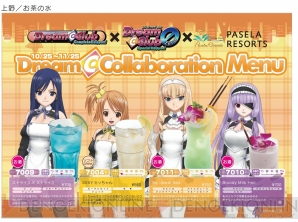 『ドリームクラブ』×“カラオケパセラ”
