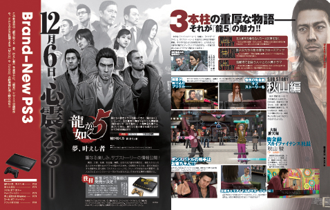 電撃PlayStation Vol.529