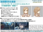 『ソードアート・オンライン －インフィニティ・モーメント－』