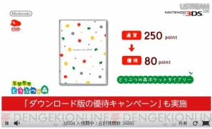 ニンテンドーダイレクト