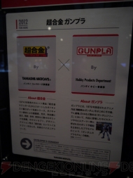 TAMASHII NATION 2012