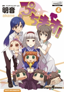 描きおろしイラスト満載！ 『ぷちます！』＆『アイマス2』コミックス最新刊の店舗別特典を一挙にお届け