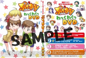 『ぷちます！』＆『アイマス2』