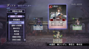 秘技カードの使い分けが戦況を左右する“デュエルモード”搭載！ 『無双OROCHI2 Hyper』の新情報が明らかに