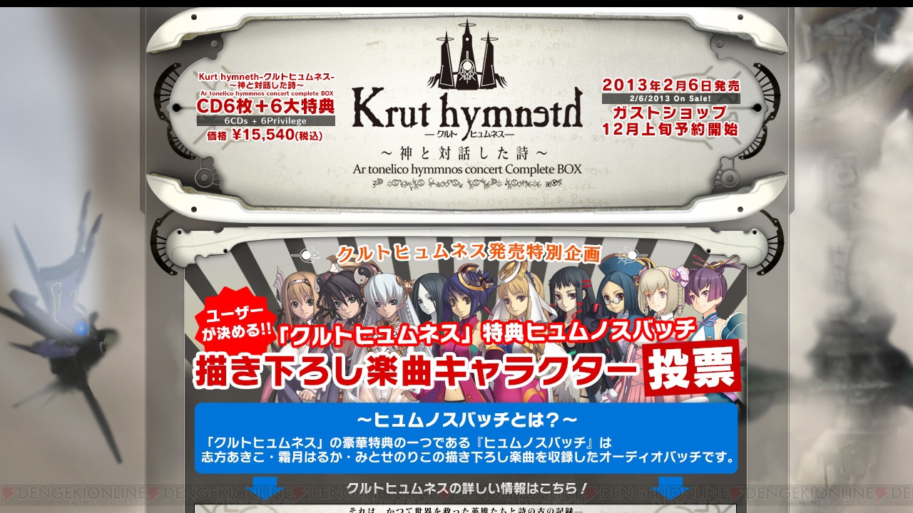 アルトネリコ のボーカルcdシリーズをセットにしたbox クルトヒュムネス が発売決定 電撃オンライン アルトネリコ のボーカルcdシリーズをセットにしたbox クルトヒュムネス が発売決定 電撃オンライン