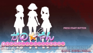 ヤンだ彼女から逃げられるか？ ダウンロードソフト『かの☆やん 彼女がやんじゃったらどうするの？』が11月1日に配信