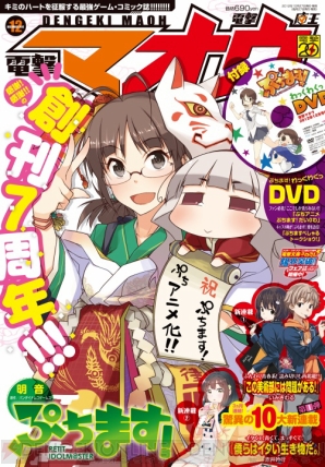 『電撃マオウ12月号』