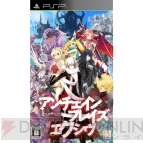 『アンチェインブレイズ エクシヴ』