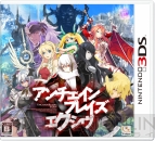 『アンチェインブレイズ エクシヴ』