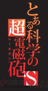 TVアニメ『とある科学の超電磁砲S』の新規ビジュアルを初公開！ さらにストーリーについての情報も