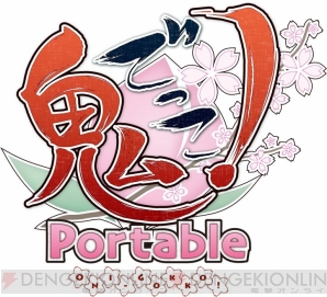 『鬼ごっこ！ Portable』