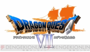 『ドラゴンクエストVII エデンの戦士たち』