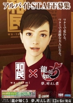 『龍が如く5 夢、叶えし者』