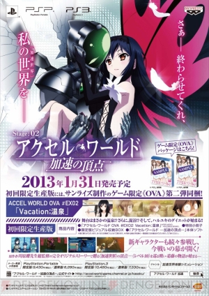 『アクセル・ワールド ―加速の頂点―』