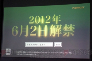 温泉イベントがアニメになって豪華に!? マル秘情報も飛び出した『テイルズ オブ エクシリア2』発売記念トークショーをレポ