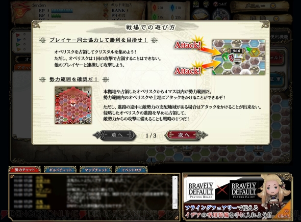 『ブレイブリーデフォルト プレイングブレージュ』