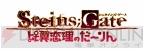 『STEINS；GATE』