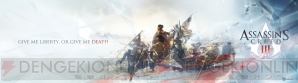 『アサシン クリードIII』