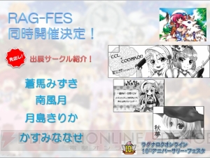 “RWC2012”パブリックビューイベントで明らかになった『ラグナロクオンライン』プランナー先出し情報を公開！