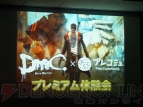 『DmC Devil May Cry』