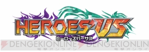 『HEROES’ VS』