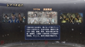 『真・三國無双6 Empires』