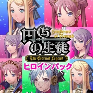 『円卓の生徒 The Eternal Legend』のキャラクターたちのオリジナルアバターが配信開始