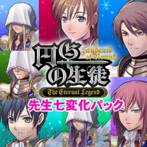 『円卓の生徒 The Eternal Legend』のキャラクターたちのオリジナルアバターが配信開始