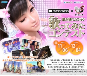 “龍が如くカラオケ 歌ってみたコンテスト”