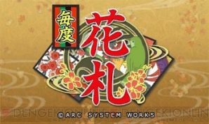『毎度 花札』