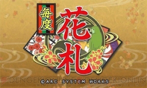雅な世界観に彩られた3DSダウンロード専用ソフト『毎度 花札』の公式サイトが本日オープン