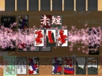 『毎度 花札』