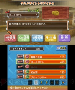 『トリコ グルメモンスターズ！』の続報を公開！ メルクやマッチ、滝丸など新たな登場キャラクターを紹介