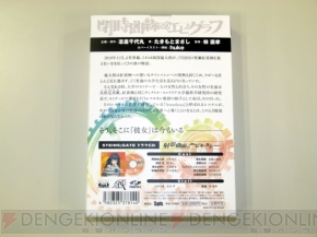 本日発売された Steins Gate 閉時曲線のエピグラフ 限定版の中身を大公開 電撃オンライン