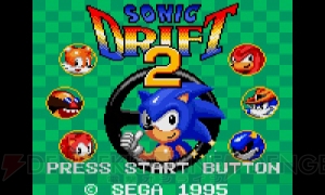 ソニックたちがサーキットで激突する『ソニックドリフト2』が3DSバーチャルコンソールで10月31日に配信