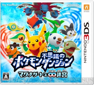ポケモン不思議のダンジョン マグナゲートと 迷宮 むげんだいめいきゅう の体験版が本日から配信 製品版への引き継ぎも可能 電撃オンライン