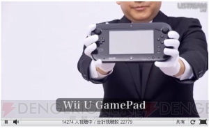 岩田氏がWii Uをフライング開封！ Miiverseやアカウント制の導入などWii Uの本体機能を紹介する“ニンテンドーダイレクト”が本日配信