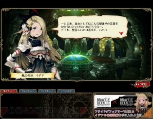 『ブレイブリーデフォルト プレイングブレージュ』
