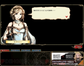 『ブレイブリーデフォルト プレイングブレージュ』