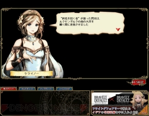 『ブレイブリーデフォルト プレイングブレージュ』