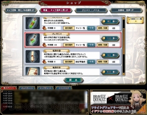 『ブレイブリーデフォルト プレイングブレージュ』