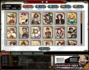 『ブレイブリーデフォルト プレイングブレージュ』