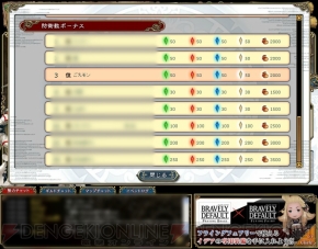 『ブレイブリーデフォルト プレイングブレージュ』