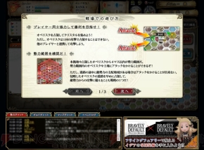 『ブレイブリーデフォルト』