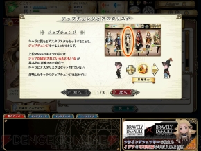 『ブレイブリーデフォルト』