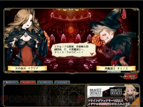 『ブレイブリーデフォルト』