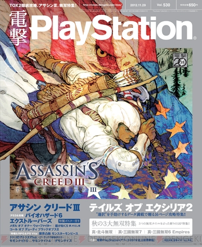 電撃playstation 表紙がめっちゃかっこいい だけじゃない 電撃playstation Vol 530の見どころはココ 電撃playstation