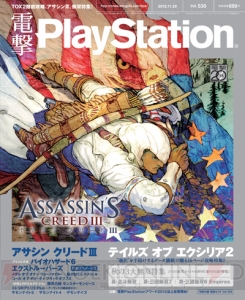 【電撃PlayStation】表紙がめっちゃかっこいい……だけじゃない、電撃PlayStation Vol.530の見どころはココ！