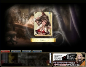『ブレイブリーデフォルト プレイングブレージュ』